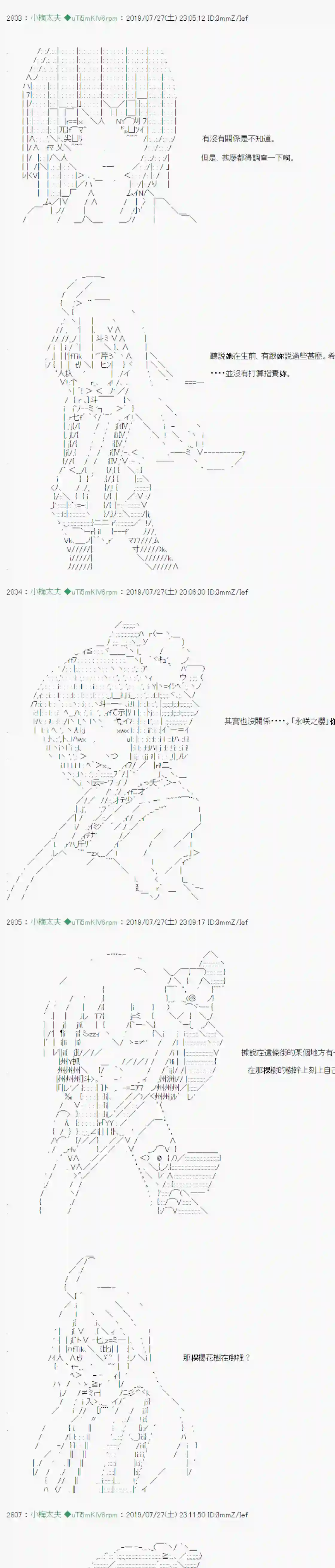 安价／安科决定的克苏鲁神话TRPG永咲樱之怪 03