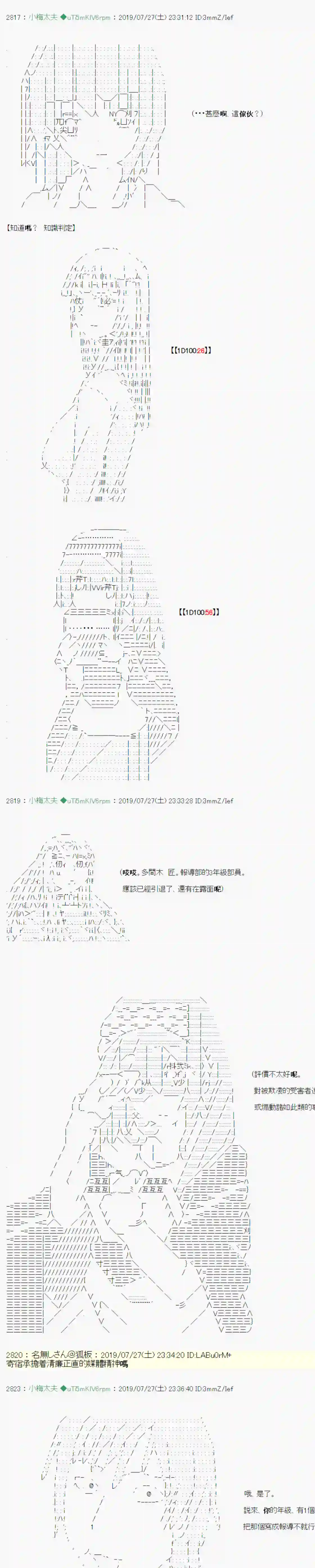 安价／安科决定的克苏鲁神话TRPG永咲樱之怪 03