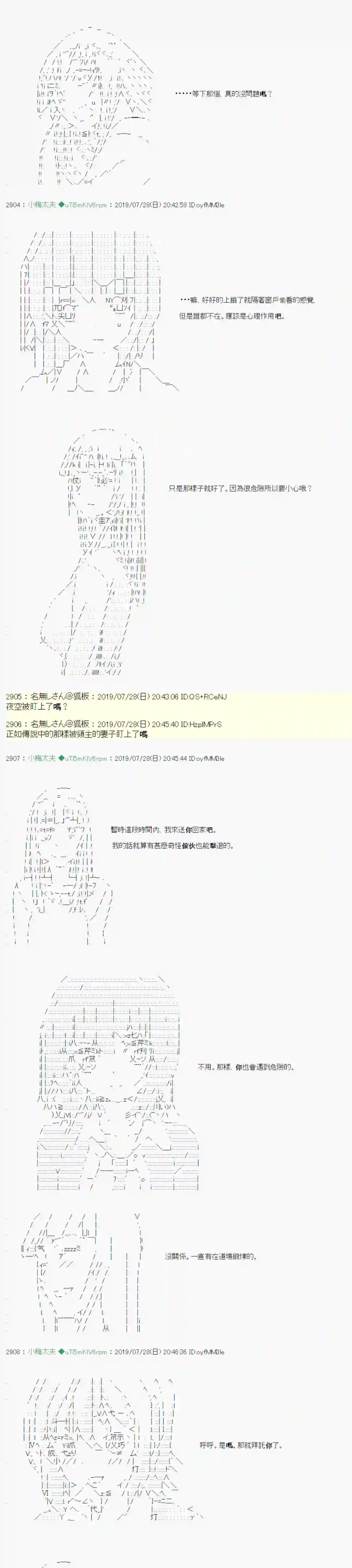 安价／安科决定的克苏鲁神话TRPG永咲樱之怪 04