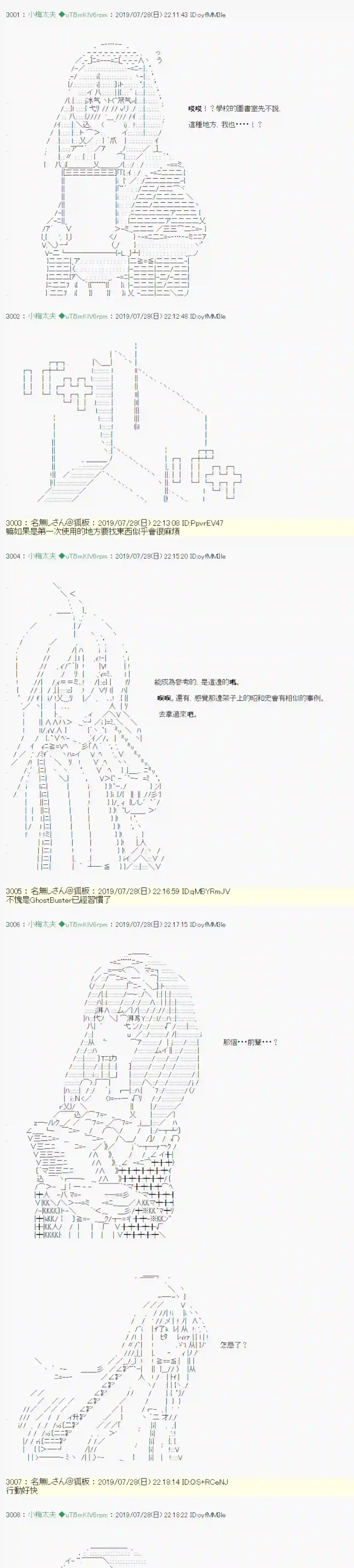 安价／安科决定的克苏鲁神话TRPG永咲樱之怪 04