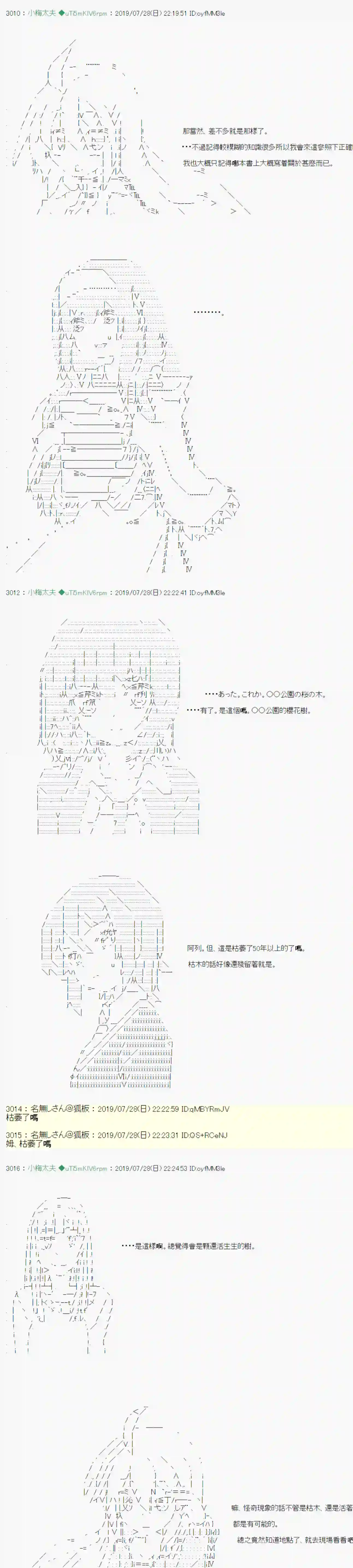 安价／安科决定的克苏鲁神话TRPG永咲樱之怪 04