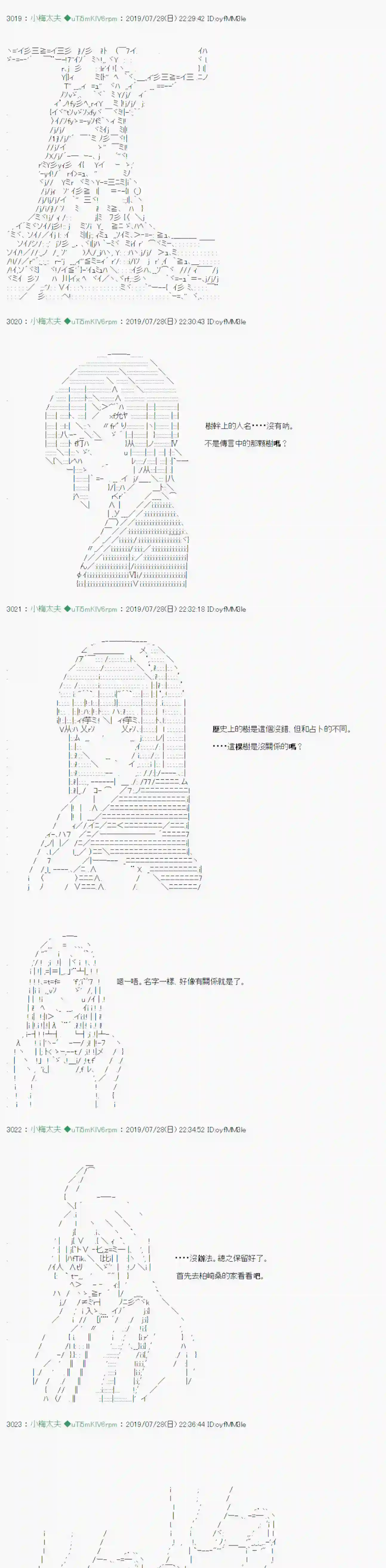 安价／安科决定的克苏鲁神话TRPG永咲樱之怪 04