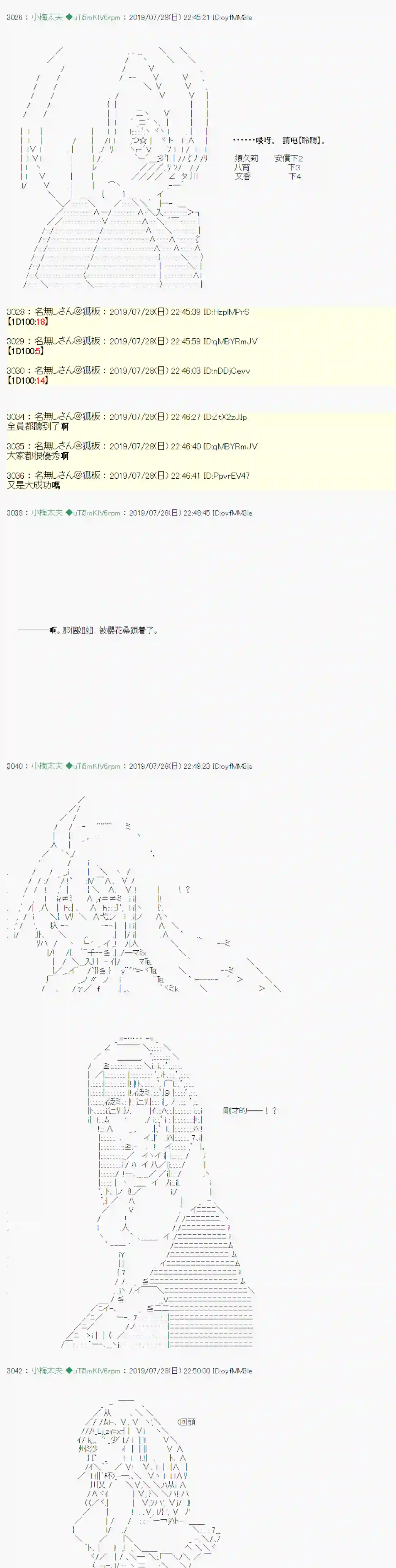 安价／安科决定的克苏鲁神话TRPG永咲樱之怪 04