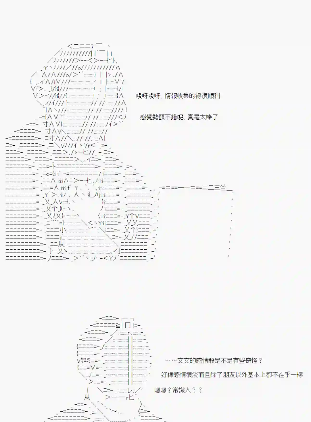 安价／安科决定的克苏鲁神话TRPG永咲樱之怪 04