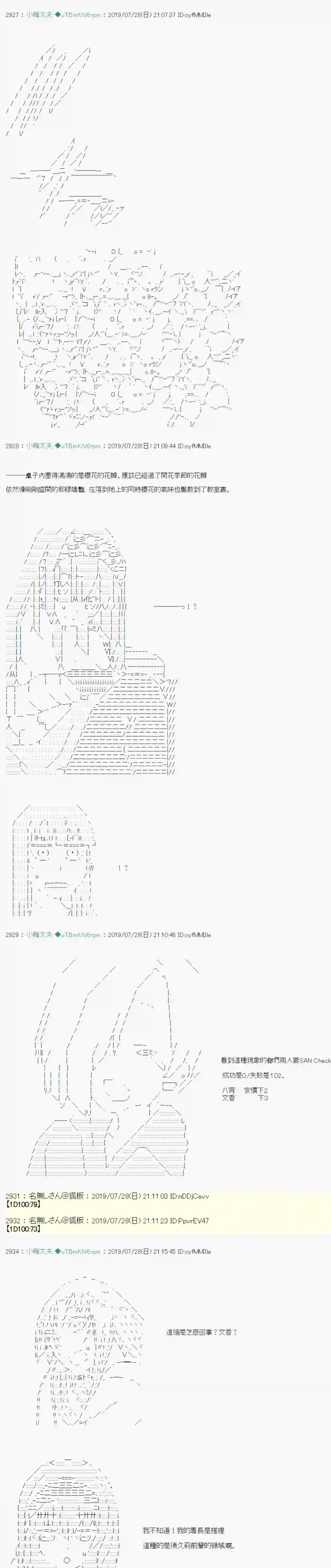 安价／安科决定的克苏鲁神话TRPG永咲樱之怪 04