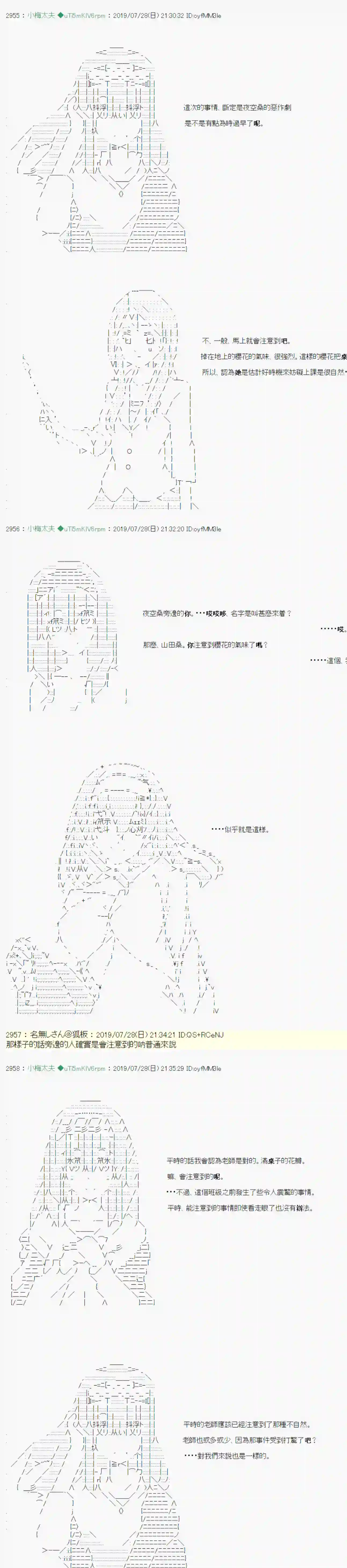 安价／安科决定的克苏鲁神话TRPG永咲樱之怪 04