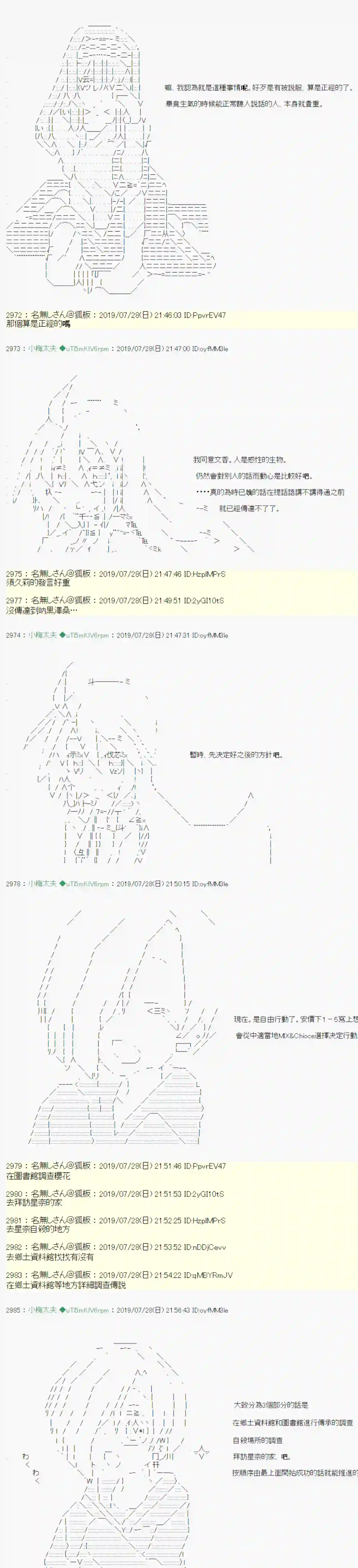 安价／安科决定的克苏鲁神话TRPG永咲樱之怪 04