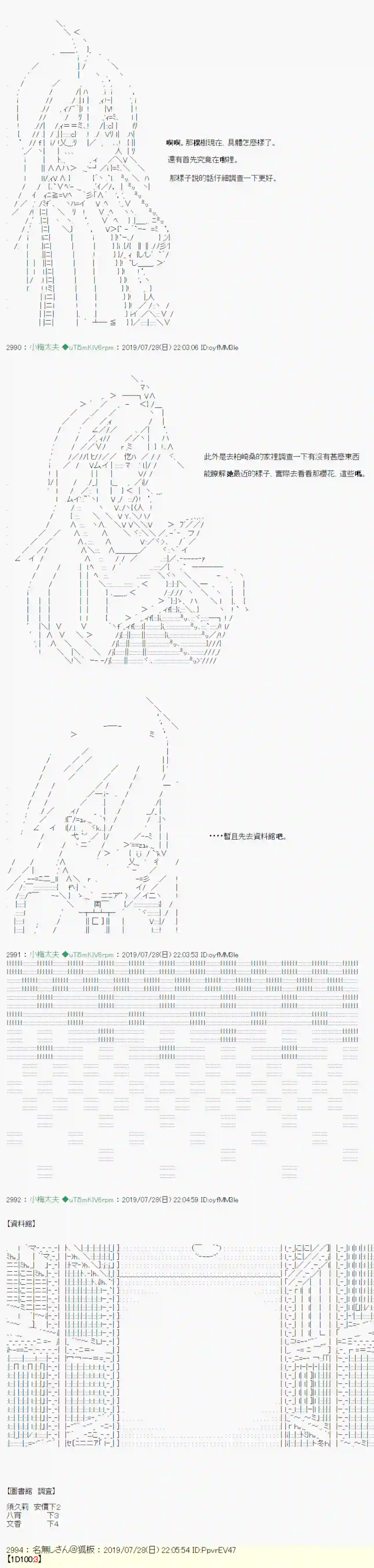 安价／安科决定的克苏鲁神话TRPG永咲樱之怪 04