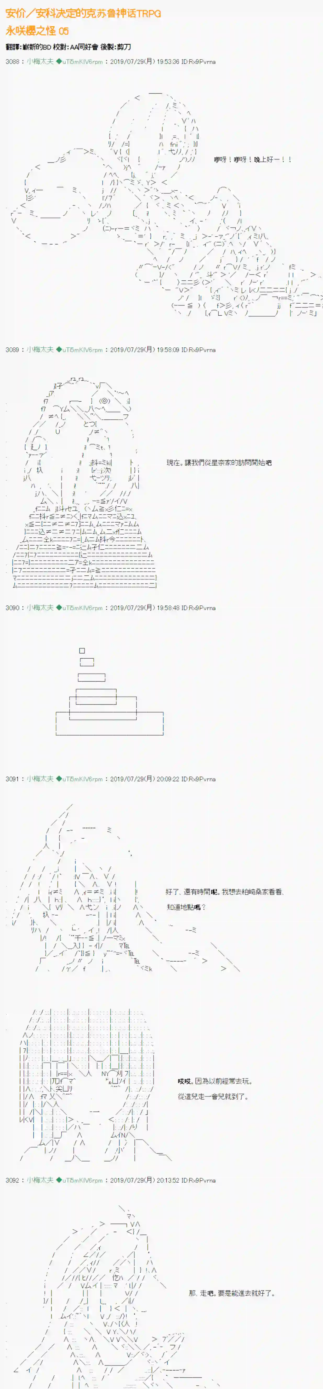 安价／安科决定的克苏鲁神话TRPG永咲樱之怪 05