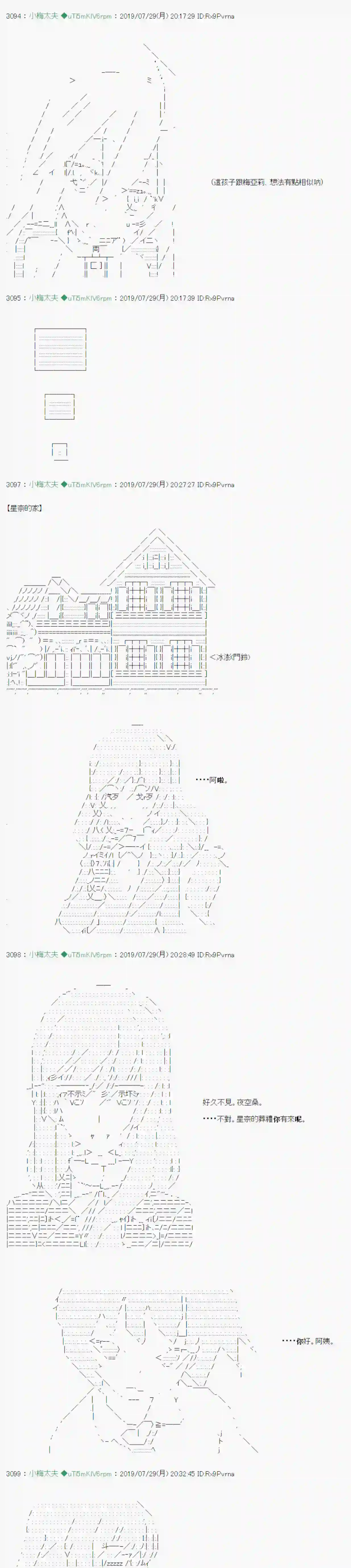 安价／安科决定的克苏鲁神话TRPG永咲樱之怪 05