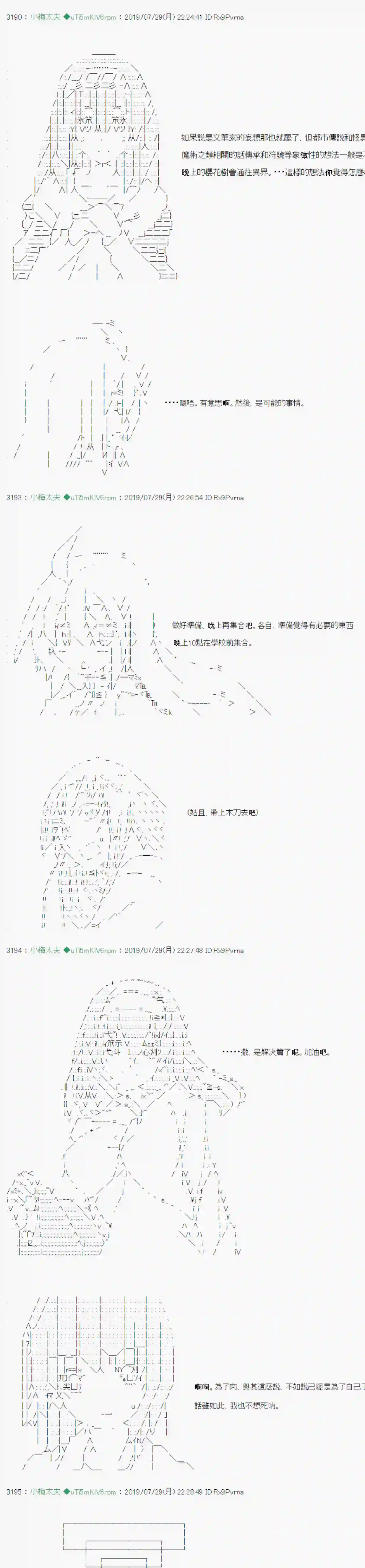 安价／安科决定的克苏鲁神话TRPG永咲樱之怪 05