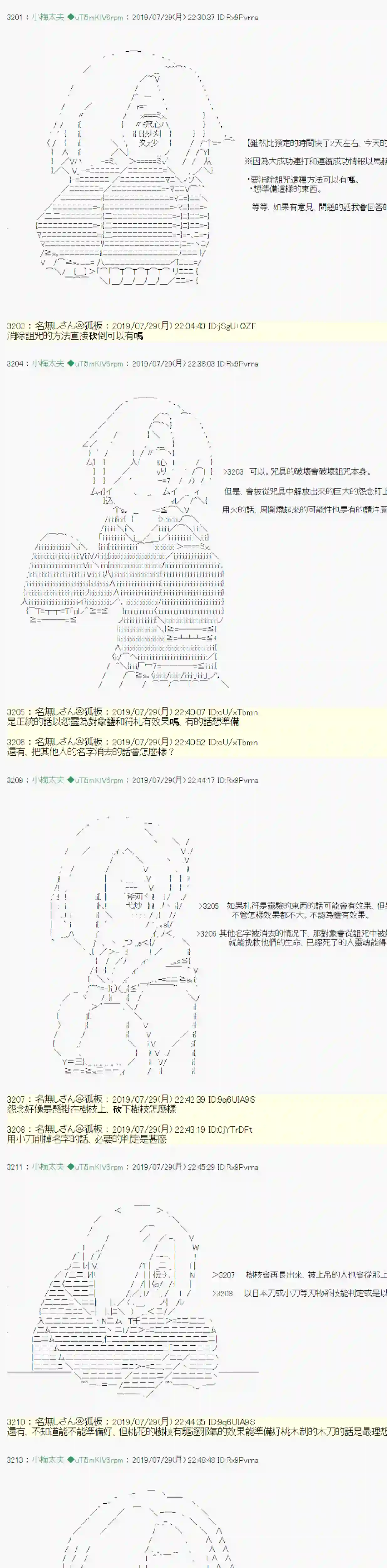安价／安科决定的克苏鲁神话TRPG永咲樱之怪 05