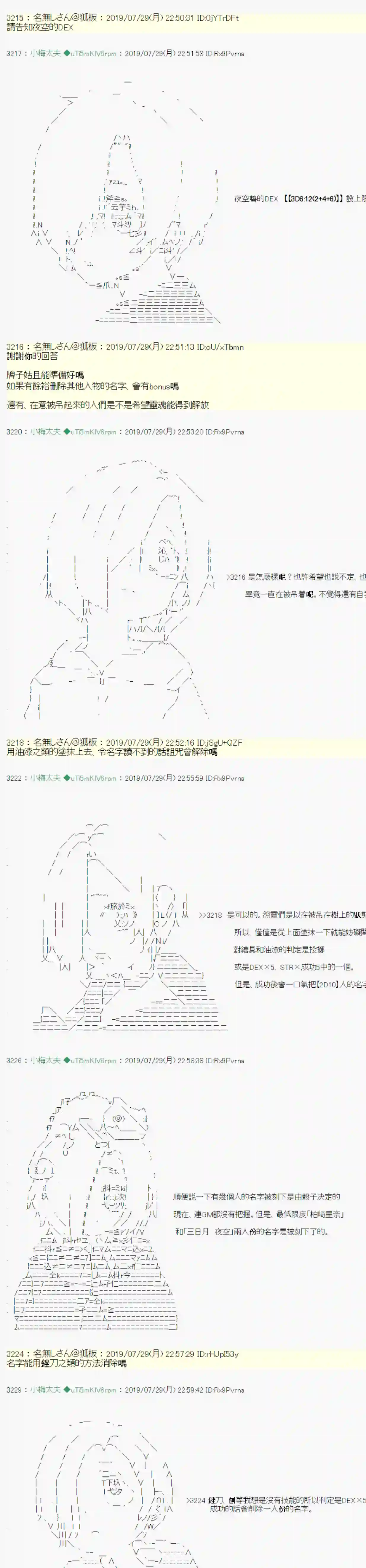 安价／安科决定的克苏鲁神话TRPG永咲樱之怪 05