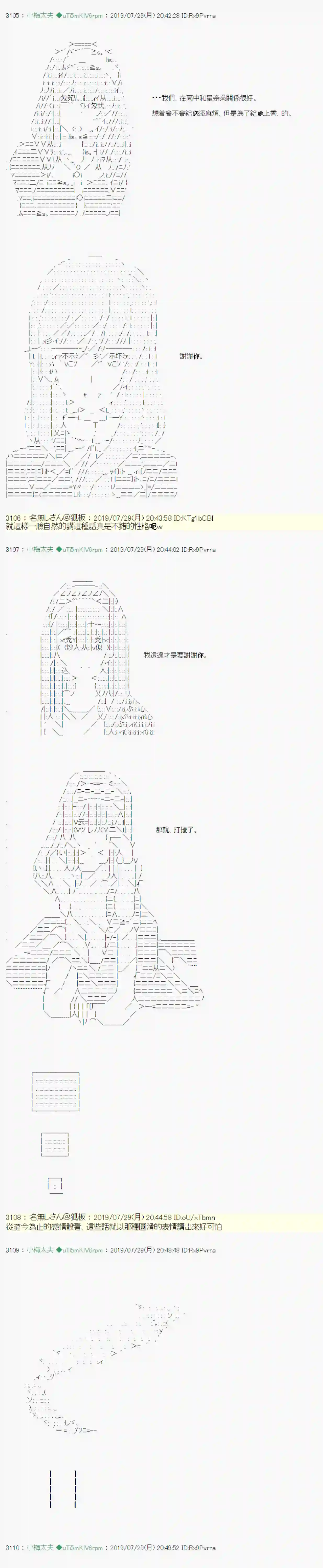 安价／安科决定的克苏鲁神话TRPG永咲樱之怪 05