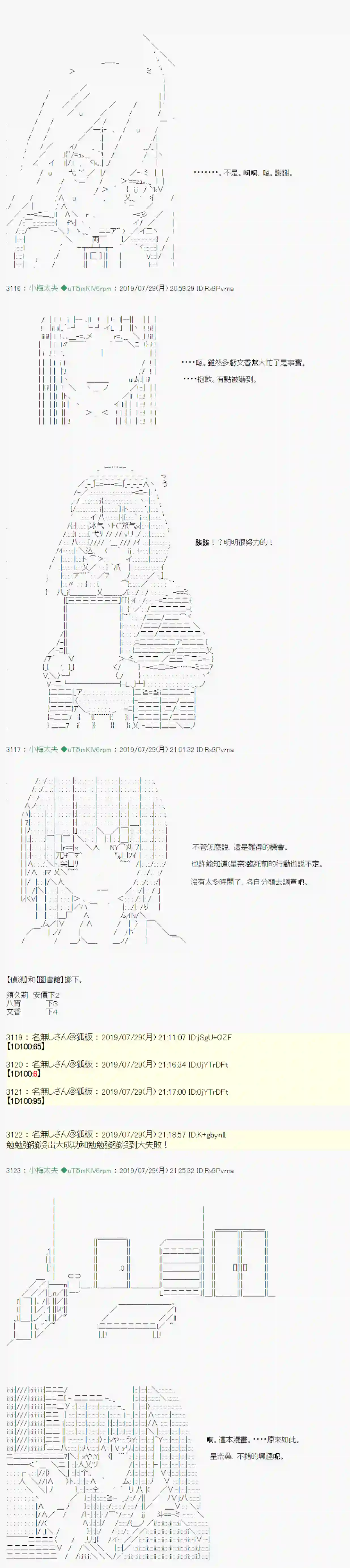 安价／安科决定的克苏鲁神话TRPG永咲樱之怪 05