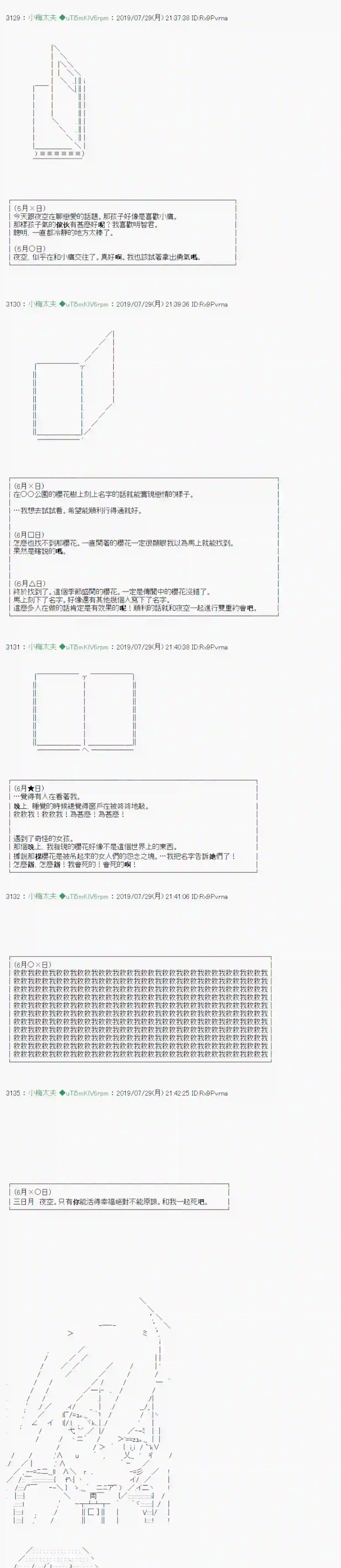 安价／安科决定的克苏鲁神话TRPG永咲樱之怪 05