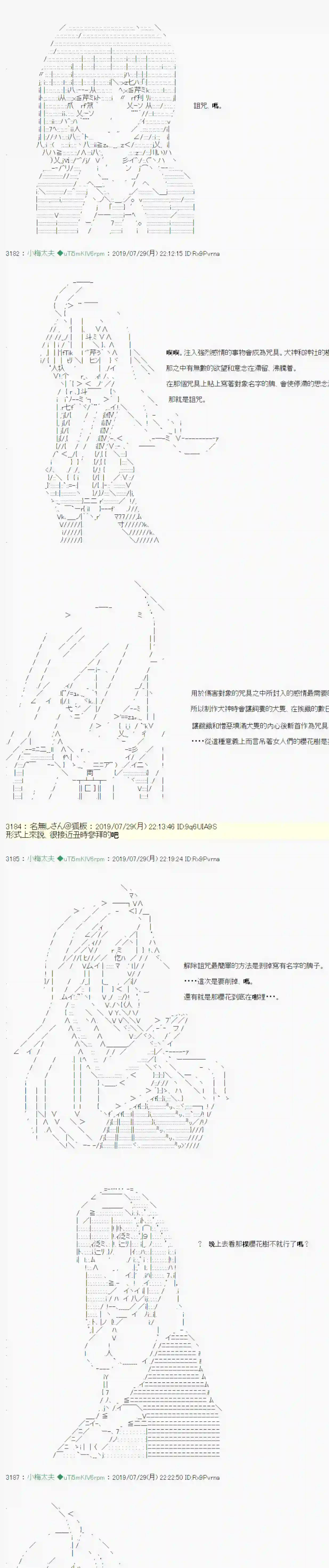 安价／安科决定的克苏鲁神话TRPG永咲樱之怪 05