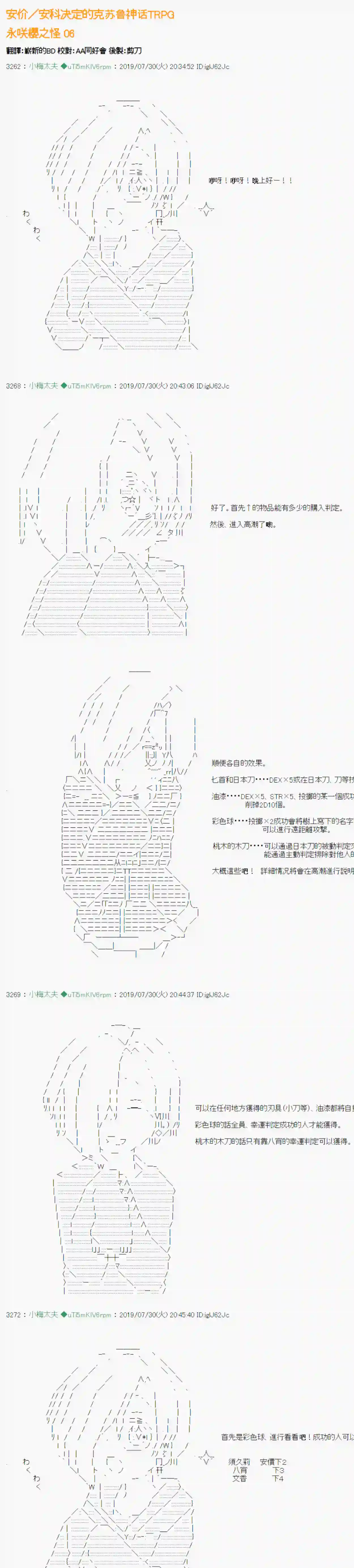 安价／安科决定的克苏鲁神话TRPG永咲樱之怪 06