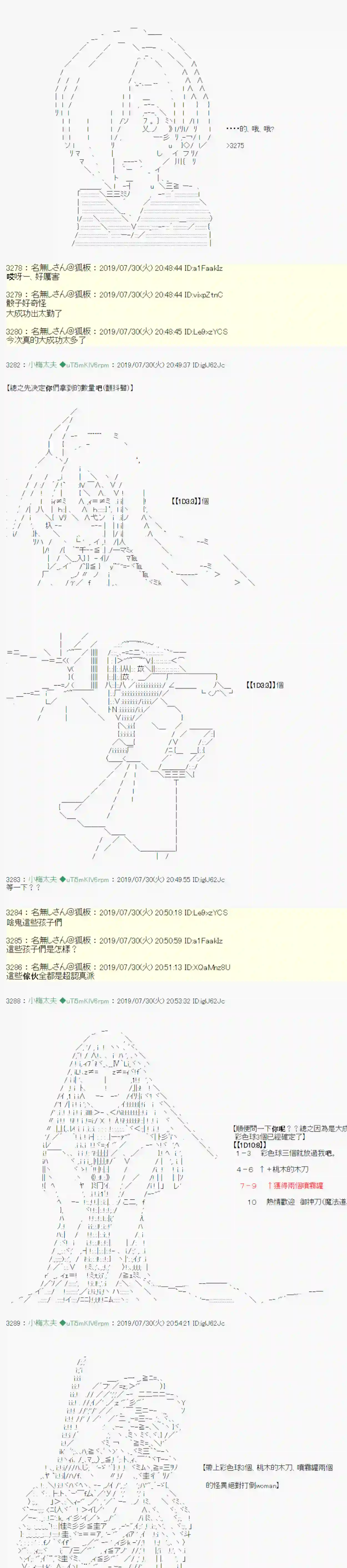 安价／安科决定的克苏鲁神话TRPG永咲樱之怪 06