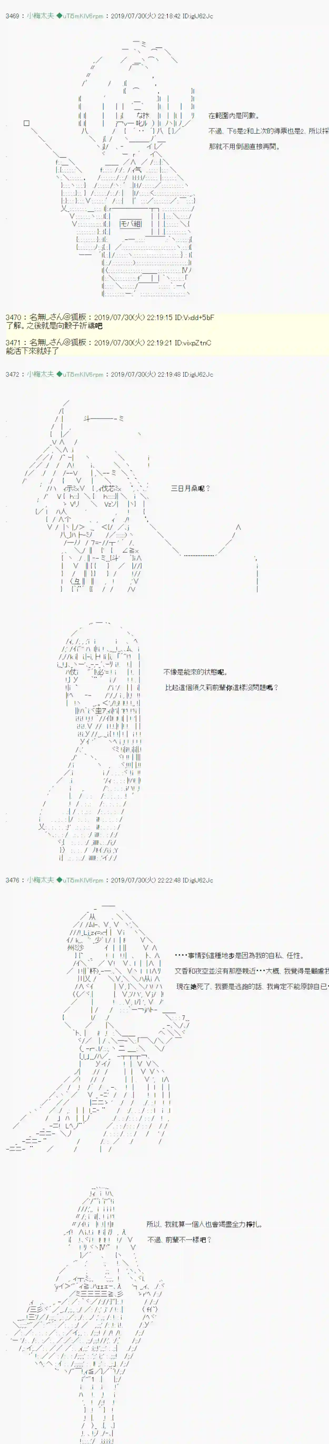 安价／安科决定的克苏鲁神话TRPG永咲樱之怪 06