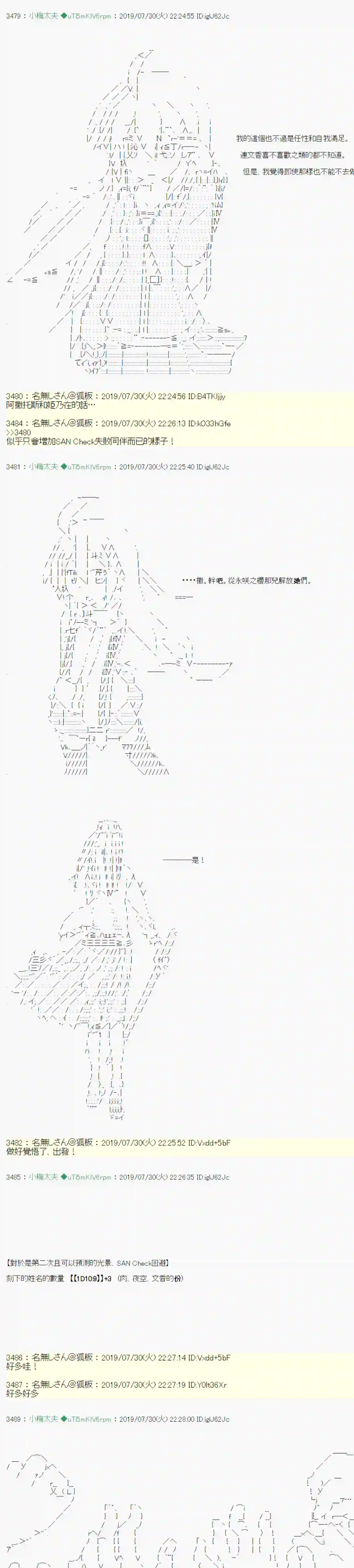 安价／安科决定的克苏鲁神话TRPG永咲樱之怪 06