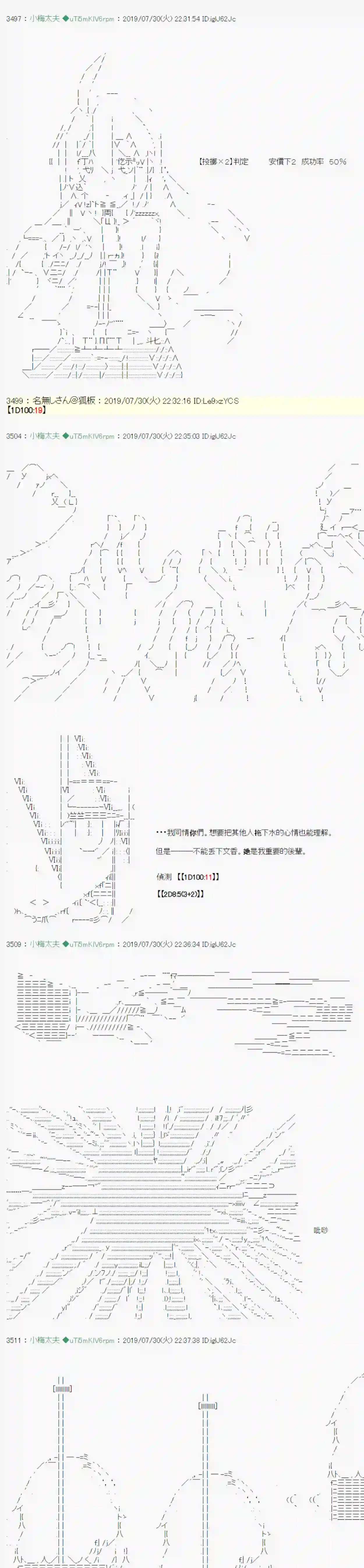 安价／安科决定的克苏鲁神话TRPG永咲樱之怪 06