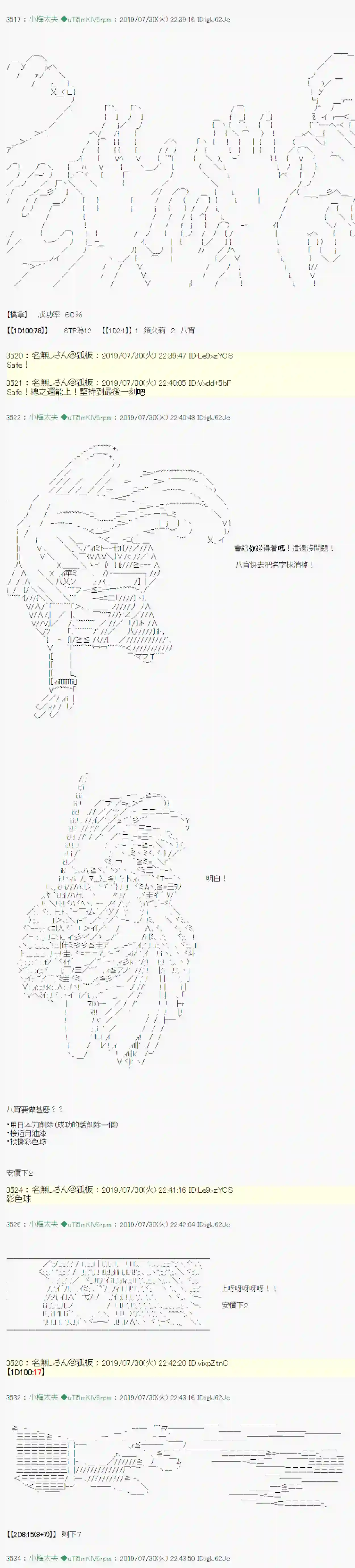 安价／安科决定的克苏鲁神话TRPG永咲樱之怪 06