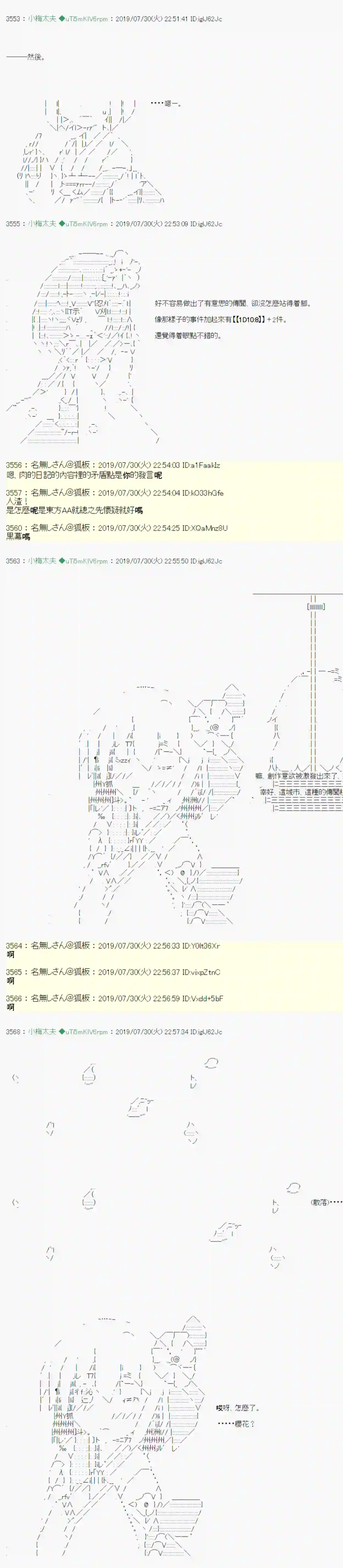 安价／安科决定的克苏鲁神话TRPG永咲樱之怪 06