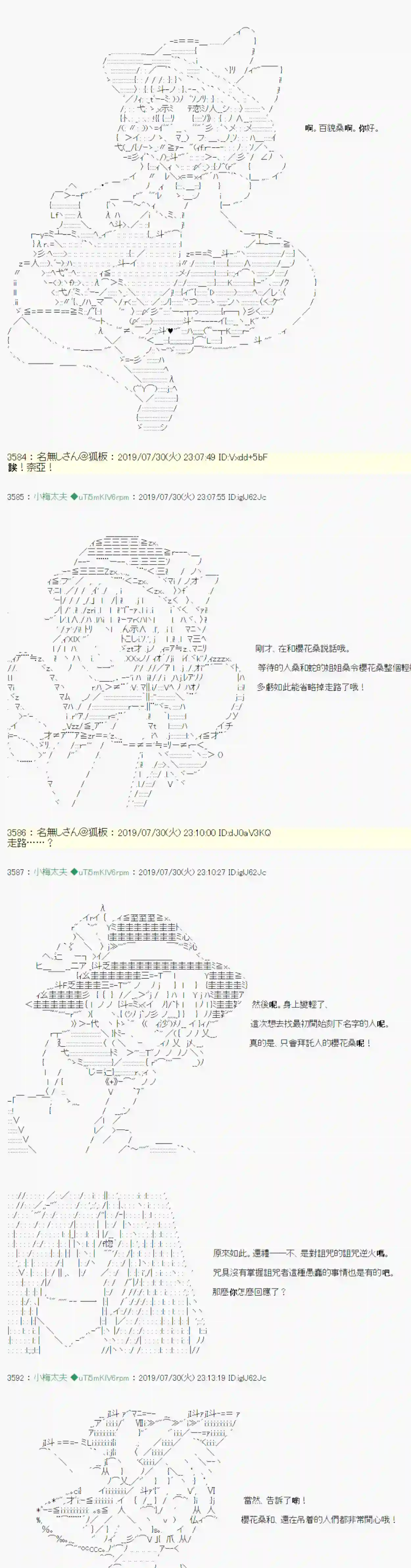 安价／安科决定的克苏鲁神话TRPG永咲樱之怪 06