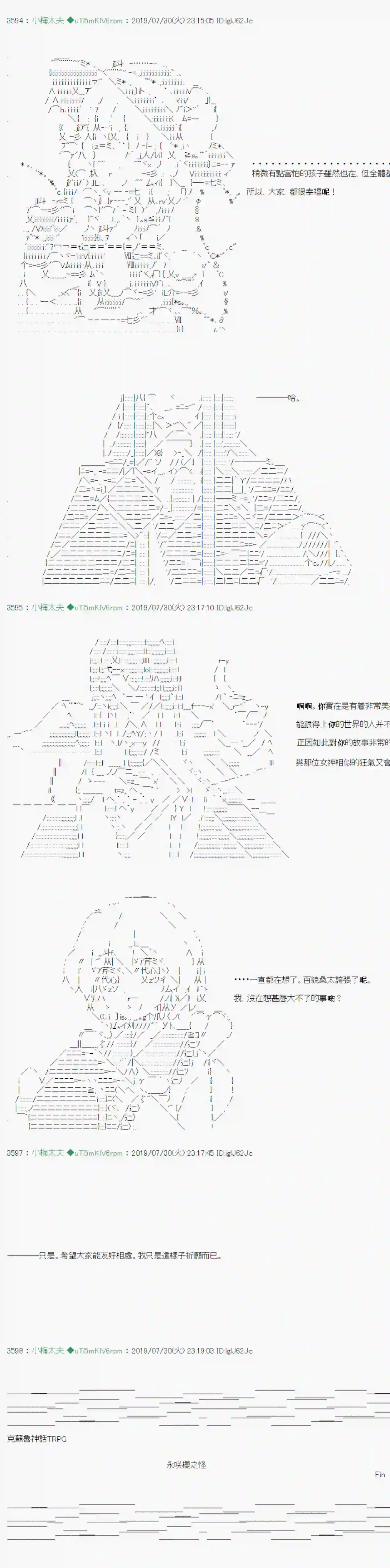 安价／安科决定的克苏鲁神话TRPG永咲樱之怪 06