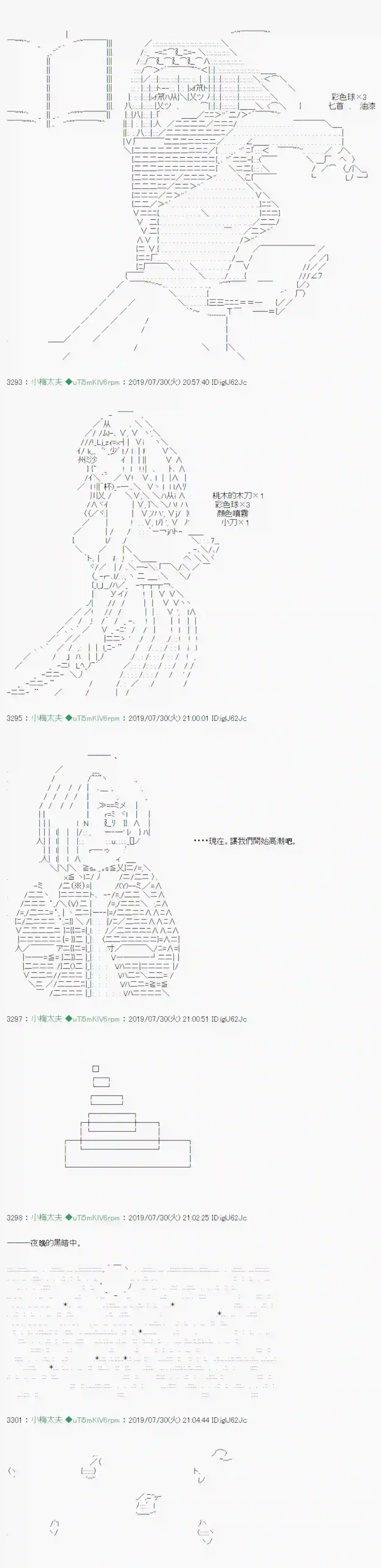 安价／安科决定的克苏鲁神话TRPG永咲樱之怪 06