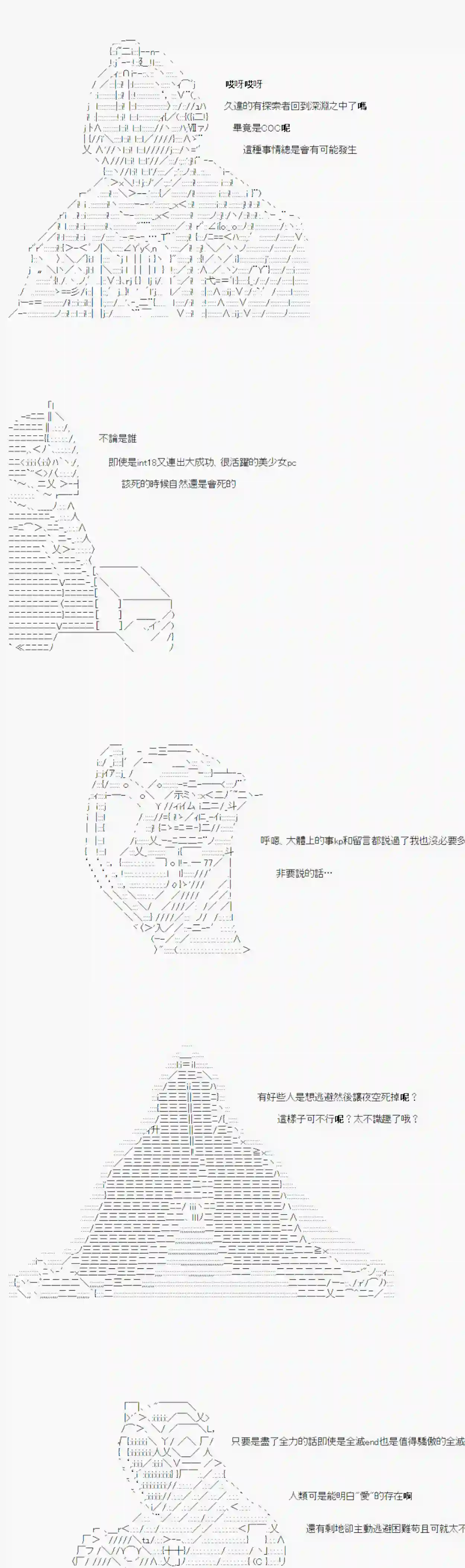 安价／安科决定的克苏鲁神话TRPG永咲樱之怪 06