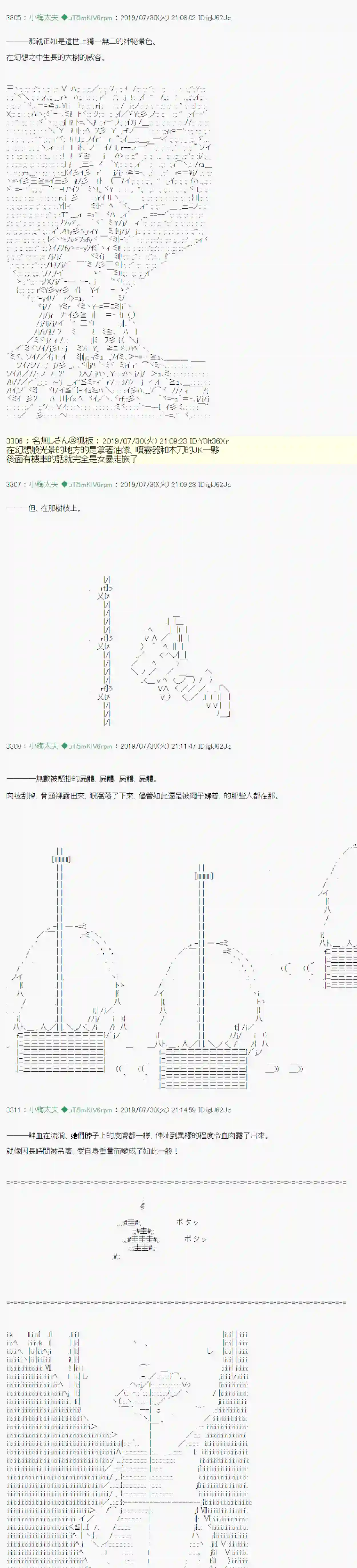 安价／安科决定的克苏鲁神话TRPG永咲樱之怪 06