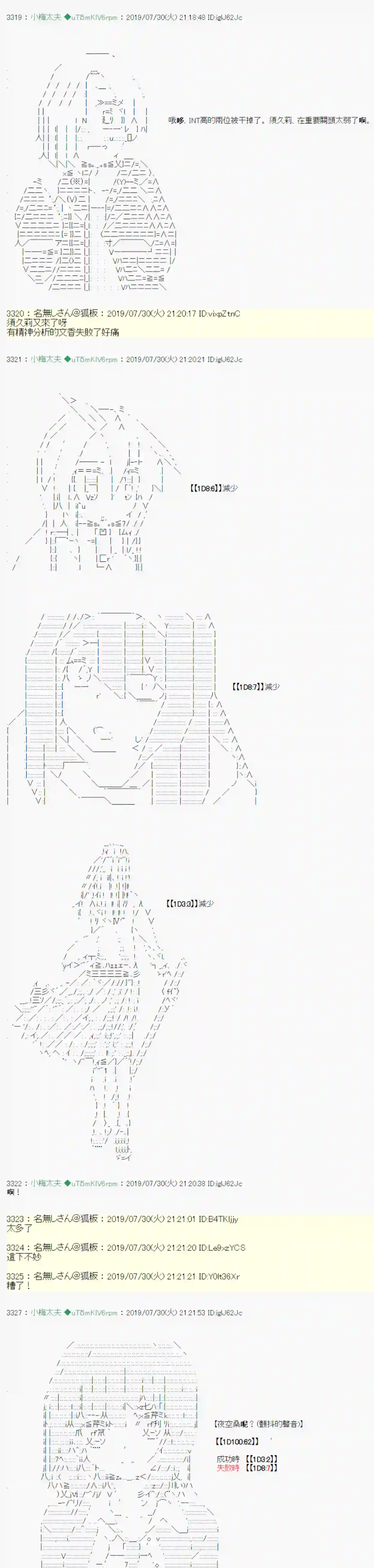 安价／安科决定的克苏鲁神话TRPG永咲樱之怪 06