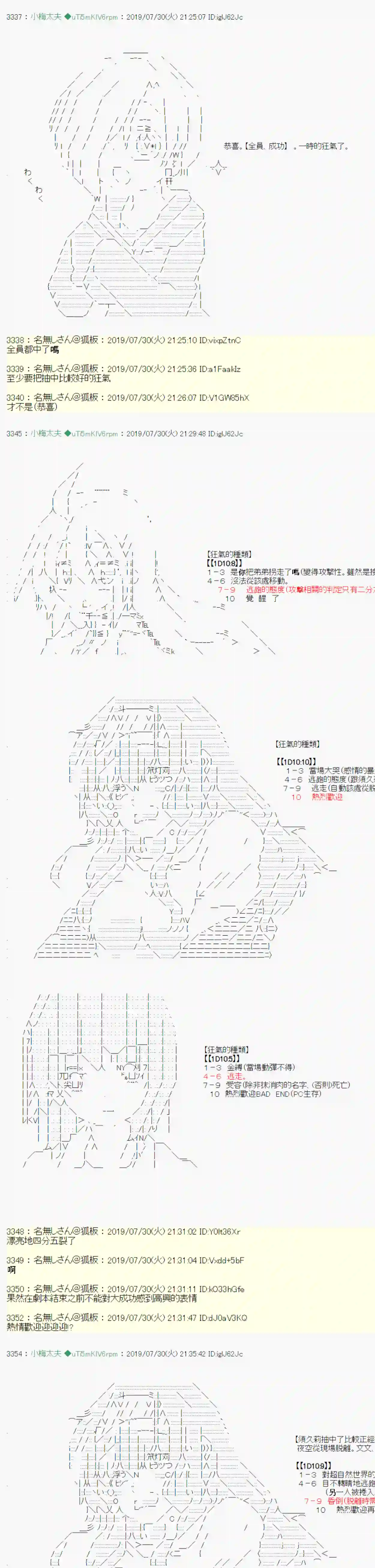 安价／安科决定的克苏鲁神话TRPG永咲樱之怪 06