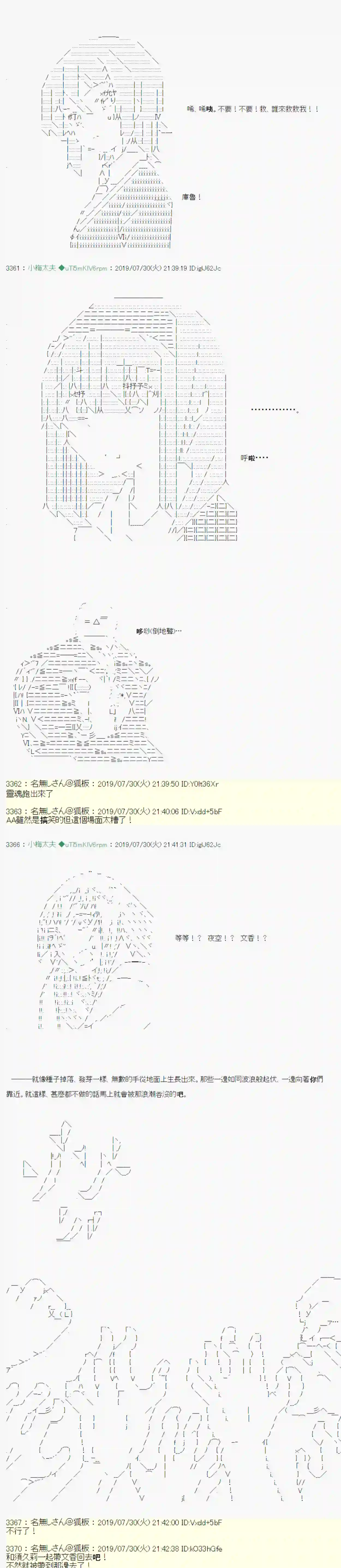 安价／安科决定的克苏鲁神话TRPG永咲樱之怪 06