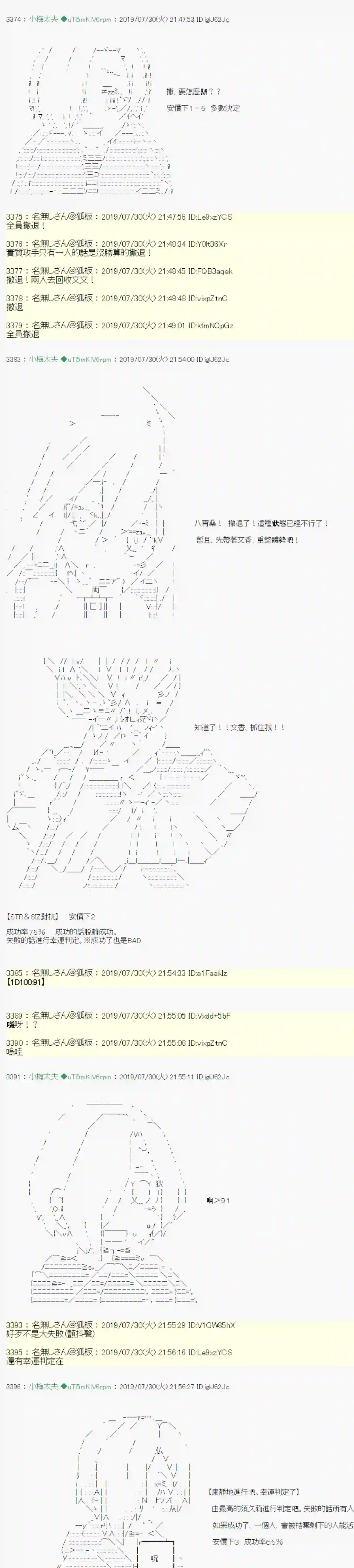 安价／安科决定的克苏鲁神话TRPG永咲樱之怪 06