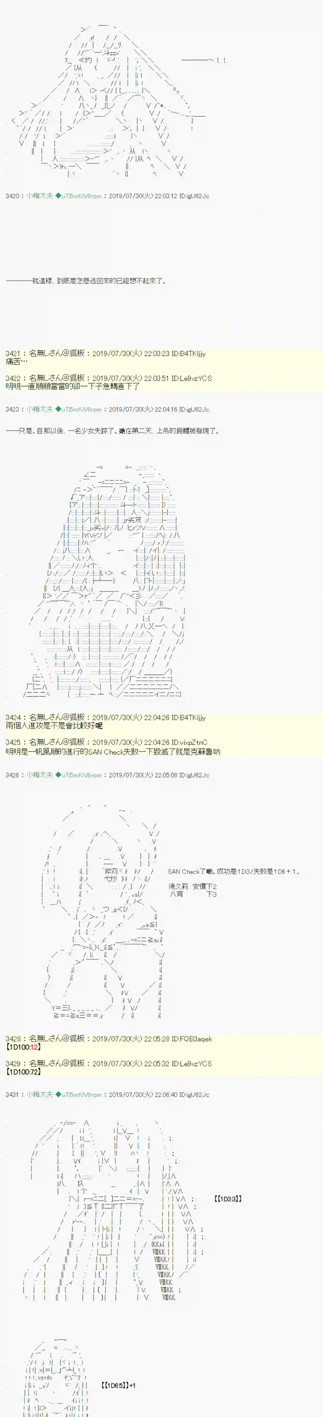 安价／安科决定的克苏鲁神话TRPG永咲樱之怪 06