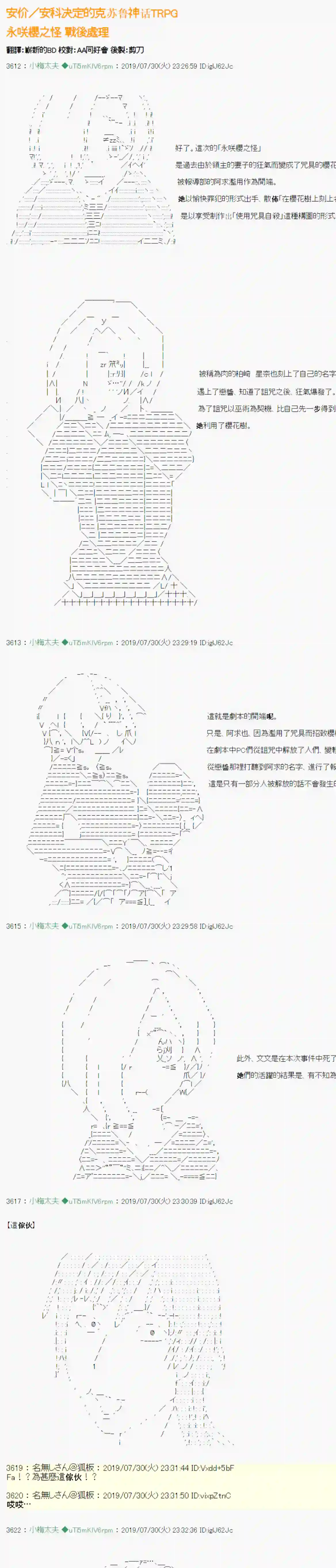 安价／安科决定的克苏鲁神话TRPG永咲樱之怪 战后处理