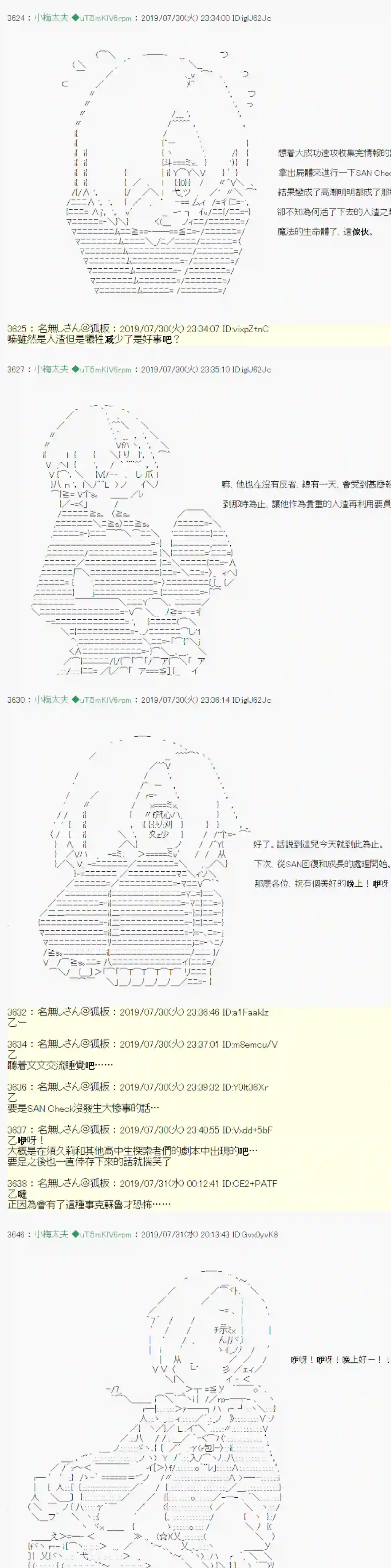 安价／安科决定的克苏鲁神话TRPG永咲樱之怪 战后处理