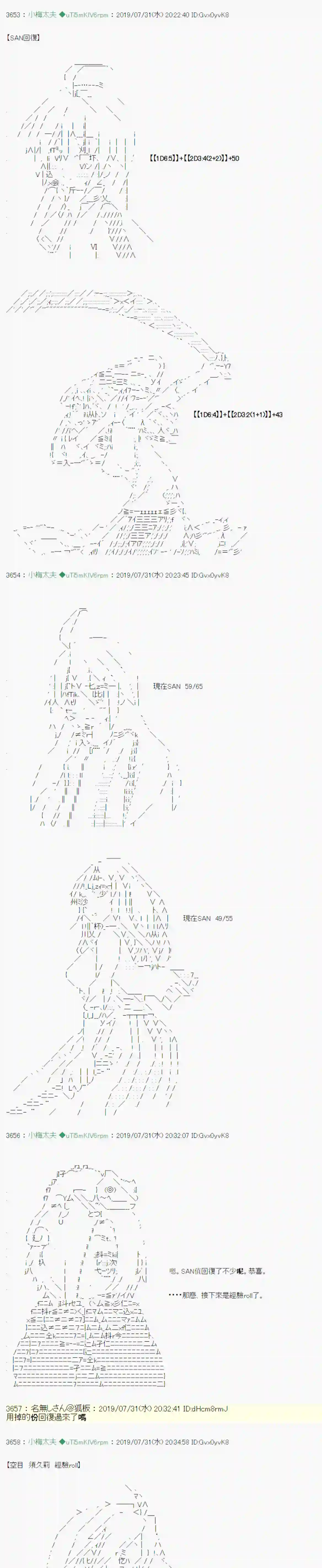 安价／安科决定的克苏鲁神话TRPG永咲樱之怪 战后处理