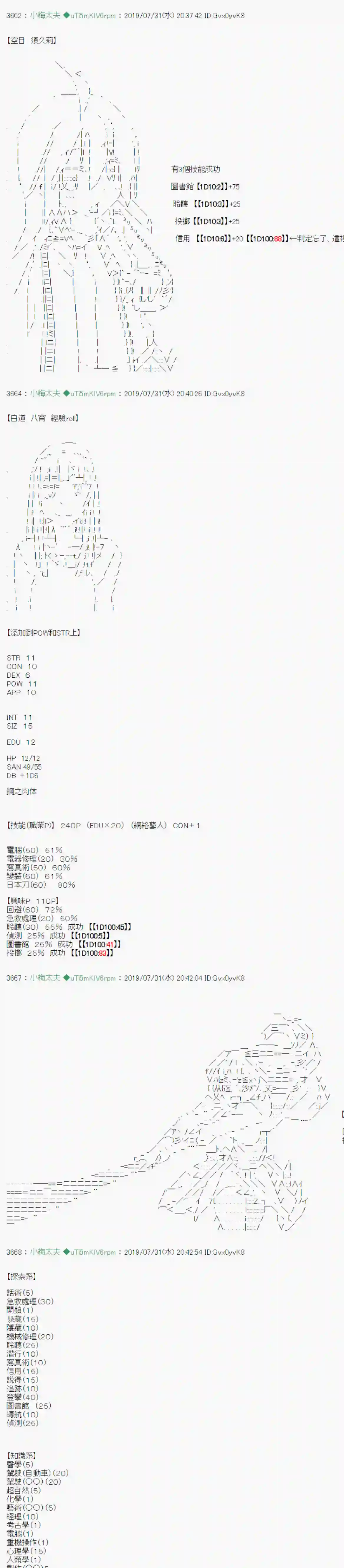 安价／安科决定的克苏鲁神话TRPG永咲樱之怪 战后处理