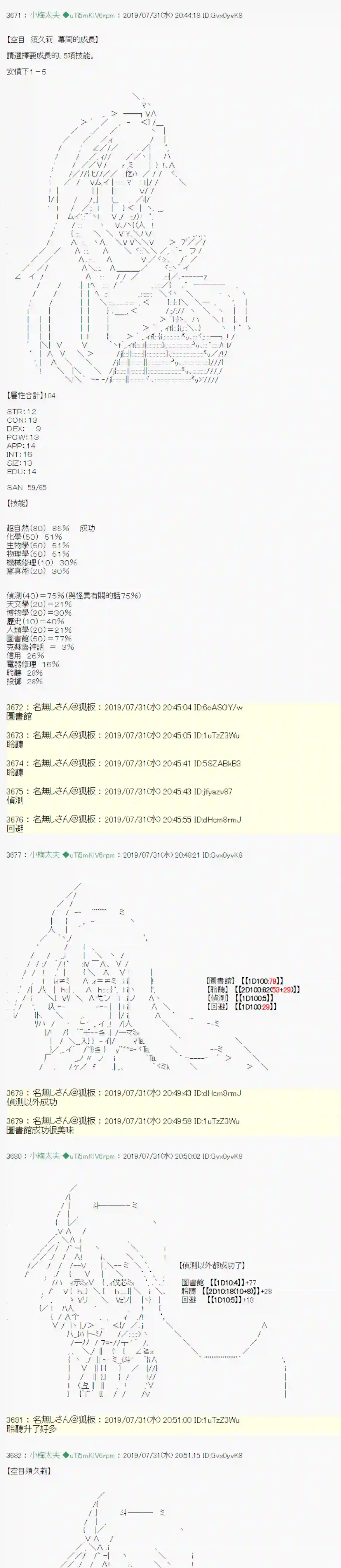 安价／安科决定的克苏鲁神话TRPG永咲樱之怪 战后处理