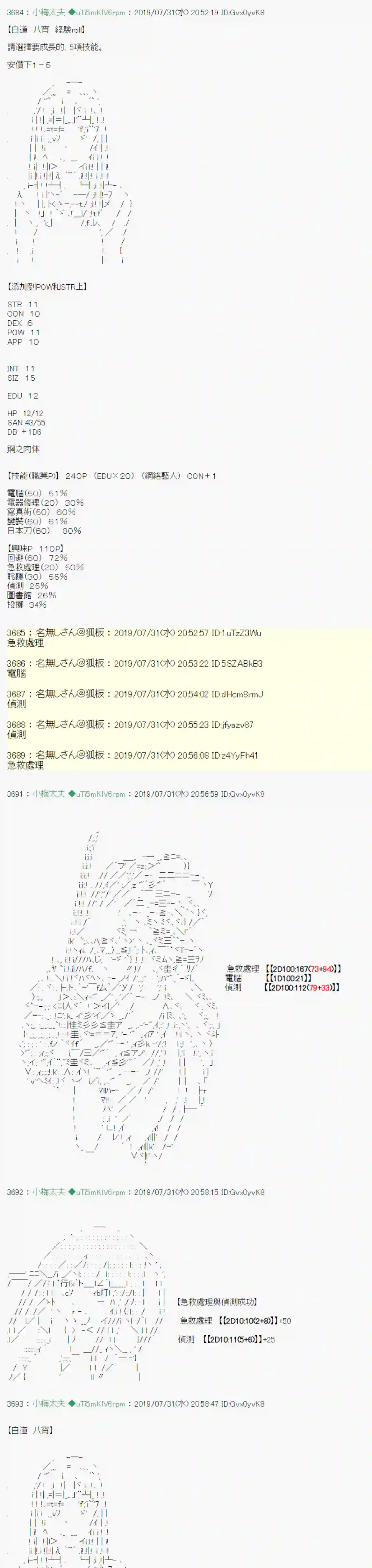 安价／安科决定的克苏鲁神话TRPG永咲樱之怪 战后处理