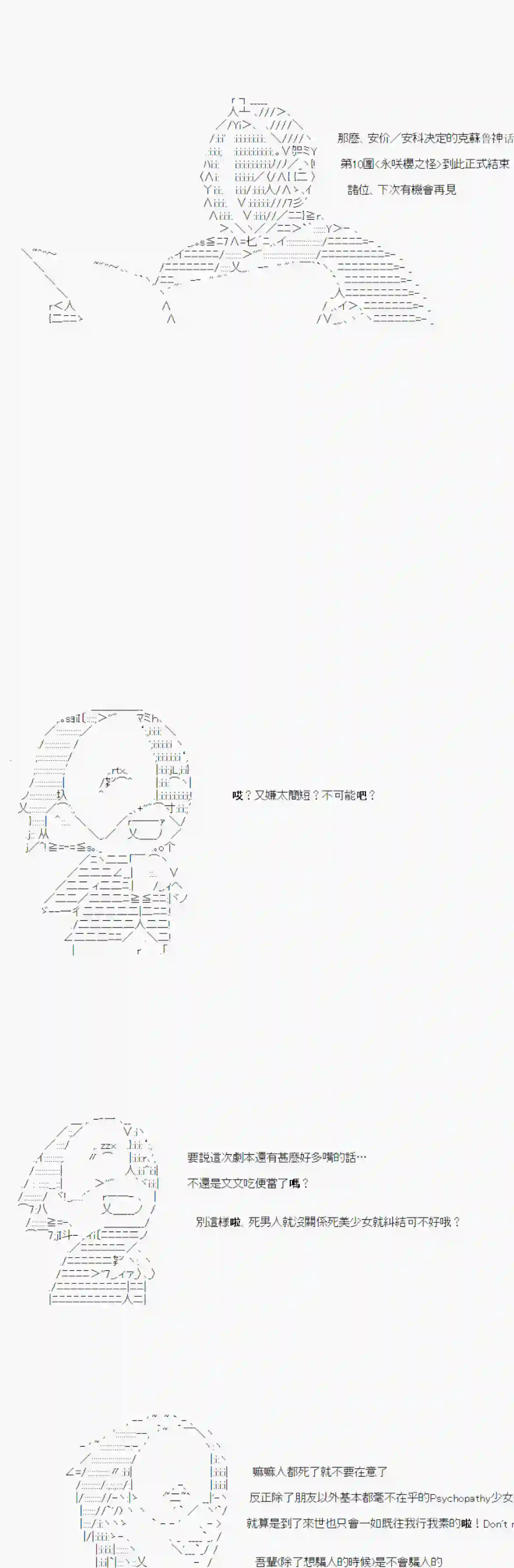 安价／安科决定的克苏鲁神话TRPG永咲樱之怪 战后处理