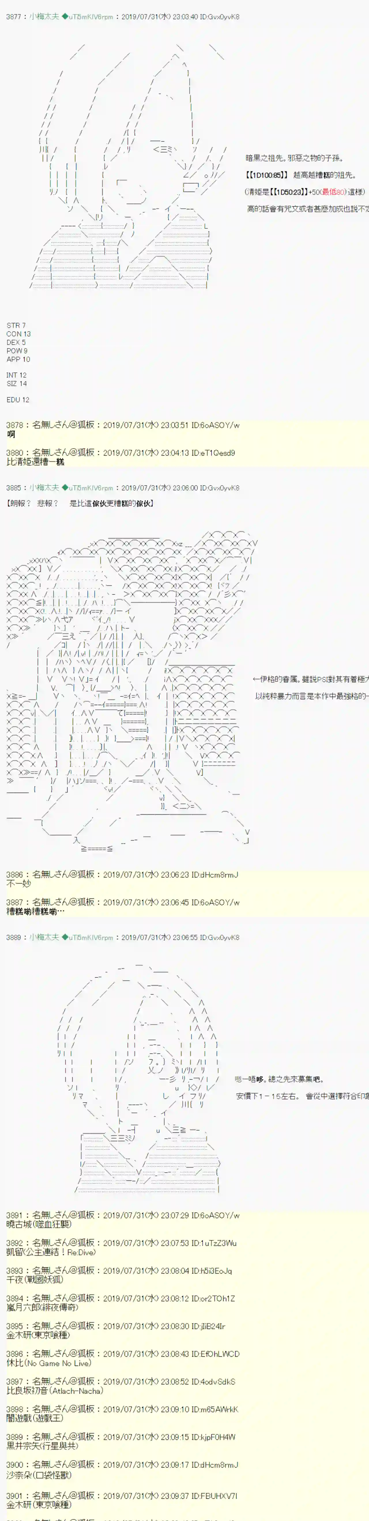 安价／安科决定的克苏鲁神话TRPG鬼摇 00