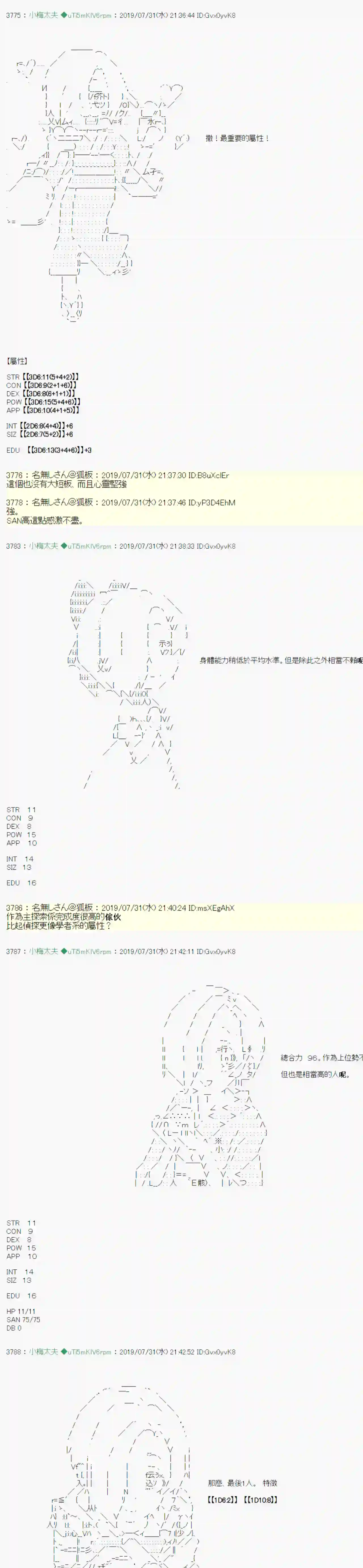 安价／安科决定的克苏鲁神话TRPG鬼摇 00