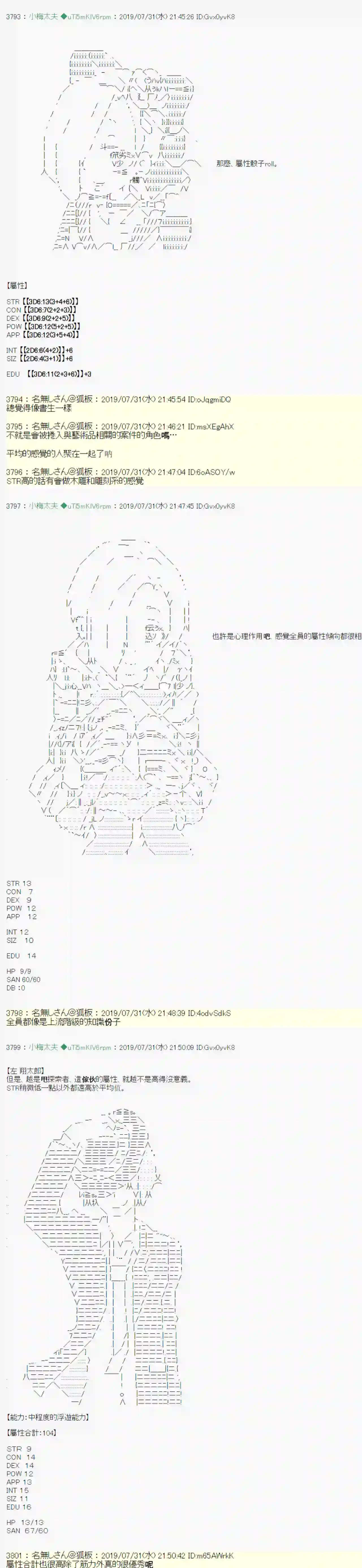 安价／安科决定的克苏鲁神话TRPG鬼摇 00