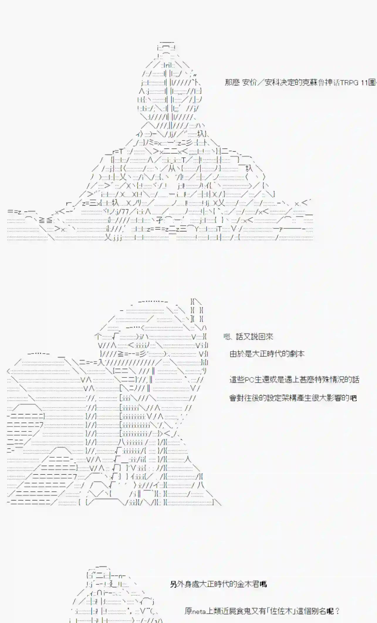 安价／安科决定的克苏鲁神话TRPG鬼摇 01