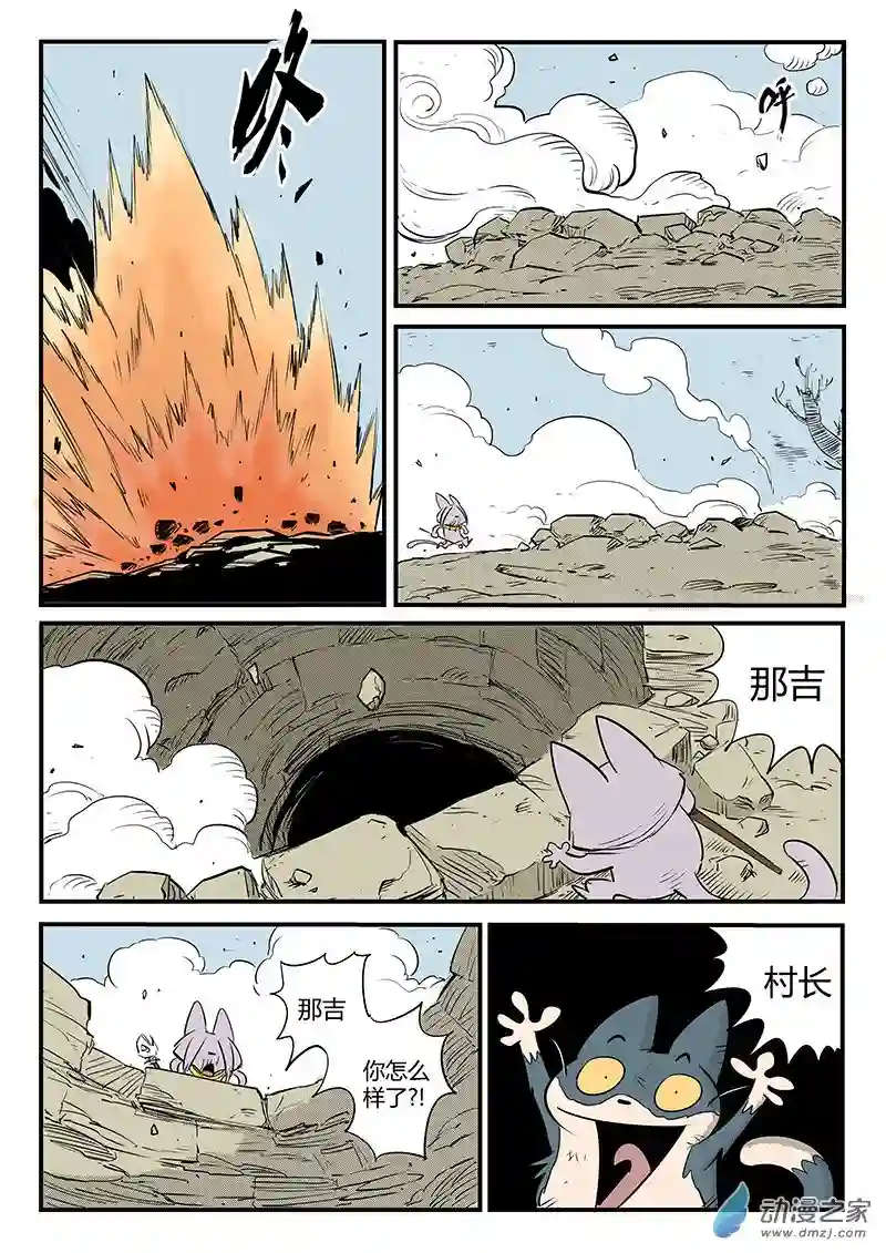 影子猫彩色版焦土